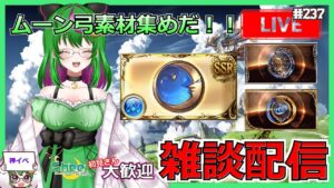 【グラブル】ムーン弓を育てたい！#237【雑談】【#方言Vtuber】