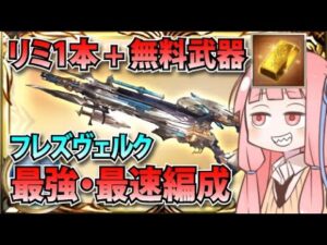フレズヴェルク 片面カグヤ フルファイアのみ 2400万編成 水古戦場【グラブル】