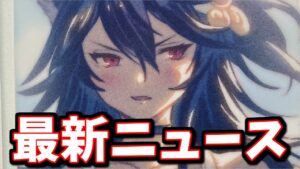 「明日31日の夕方までにやるべきこと」「またもや集団幻覚を見ているきくうし」「グラフェス2023最新情報」等の最新ニュースをお届け【グラブル】