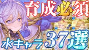 【水古戦場】育成推奨！外伝中などに育成しておいた方が良さそうな水キャラを37人紹介します【グラブル】【紲星あかりVOICEROID実況】【結月ゆかり】