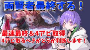 【グラブル】最速でハーゼ最終＆4アビ取得するよー！　使用感とか知りたい人集まれー！【GBF】