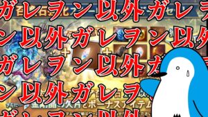 【グラブル】勝率6分の5だけど6分の1で敗北したくない六竜が必ず当たるスタレ【2023年9月スターレジェンドガチャ】