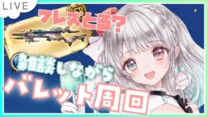 【グラブル】# 694  雑談しながらバレット素材集め周回！！８日目✨  初見さん大歓迎です🎀 【#夢咲ゆん】