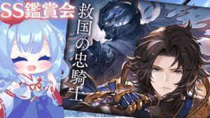 【グラブル#93】四騎士シリーズ最初から読む✨本日は『救国の忠騎士』⚔【神咲御言/Vtuber】
