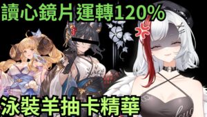 [精華] 我來驗證一下這遊戲是不是裝了讀心晶片 (GBF 碧藍幻想 夏季限定卡池抽卡精華 20230930)