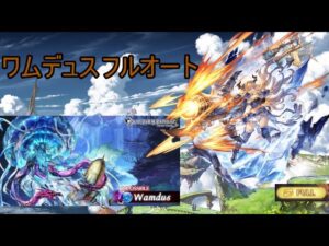 【グラブル】ワムデュス フルオート - ラスティナ  [GBF ] Razia FLB Full Auto Showcase - Wamdus
