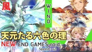 【新マルチ】天元たる六色の理 風 レヴァンスウェポン 【グラブル】Hexachromatic Hierarch clear Wind Revan Grid ( shock 40 Ver.) [GBF]