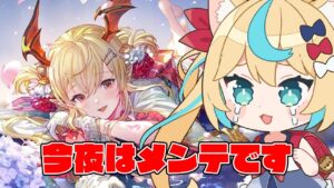 大規模メンテ…くるぞ！【グランブルーファンタジー】【VTuber #獅堂リオ】