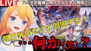 【グラブル】明日外伝だけど我慢出来ずに砂箱周回！【カドミツ/Vtuber】