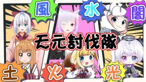 【グラブル | コラボ】★追記：クリア出来た★グラブルVtuverさんが属性別に集まれば天元さんに勝てるかやってみた🐮 第1988回目【🔴LIVE配信】