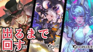 新ハロウィンキャラ『ティコ』『ビカラ』『ダーント』出るまで回すグランデフェスいくぞー！！！【グラブル】