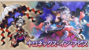 【グラブル】ハロウィンワムデュスモーションまとめ【キロネックス・イン・アビス】