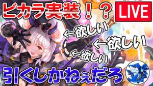 🔴【ガチャ更新】ハロウィンビカラ実装！？　引くしかねぇ！！【グラブル】