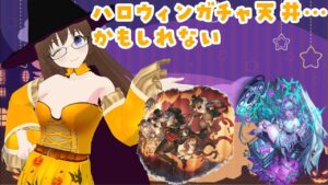 【グラブル】ダーントさんとワム斧を狙いたい天井ガチャ…かもしれない配信🎃