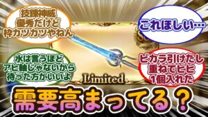 【グラブル反応集】ナイトオブアイスに可能性を感じる騎空士達