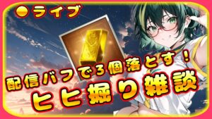 【グラブル】新マルチの情報収集しながらヒヒ掘るんだワ【グランブルーファンタジー】