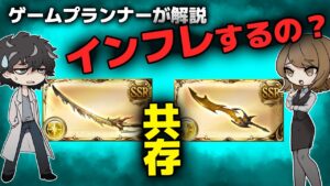 【グラブル】ドラゴニックウェポンと終末武器の共存によるインフレについてプランナー目線で解説