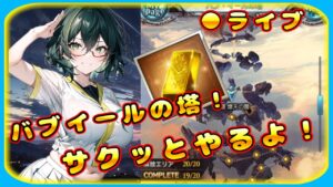 【グラブル】バブ塔カンニングして終わらせるんだワ【グランブルーファンタジー】