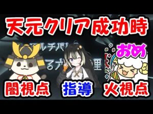 【グラブル】天元 クリア成功時 「闇視点」「火視点」 （天元たる六色の理）（最高難易度マルチ）「グランブルーファンタジー」