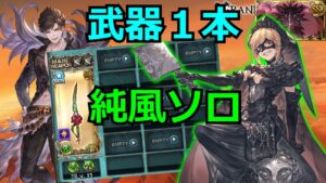 ベリアルごとき，武器１本で十分だよなあ!?（白目）【#グラブル/#グランブルーファンタジー】