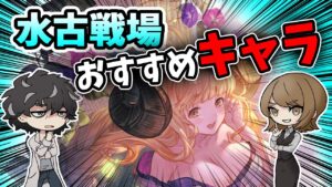 【グラブル】水古戦場でお肉集め＆フルオートにおすすめのキャラをたくさん紹介していく回