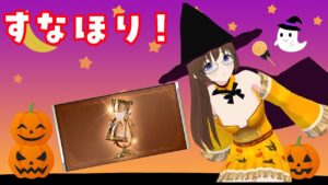 【グラブル】砂を掘る配信