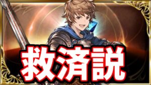 今月のアプデで救われる人が出てくるのではないか？という予想(願望)【グラブル】