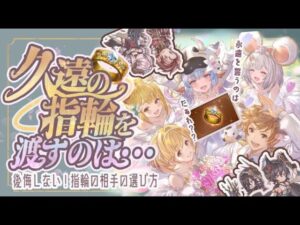 久遠の指輪誰に捧げる？絶対に後悔しない久遠キャラ７選！【グラブル】【グランブルーファンタジー】【水古戦場】