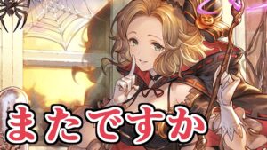 運営さん、またですか【グラブル】