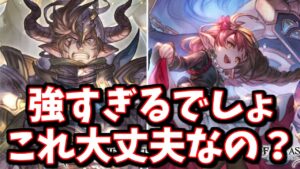 運営調整ミスってないか心配になるレベルで強いんだが？『ガイゼンボーガ』『ハーゼリーラ』最終性能チェック【グラブル】