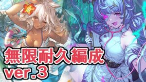 ハロウィンティコ使って無限耐久編成ver.3を作りたい男【グラブル】