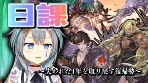 【グラブル】リキッドスチールとの戦いに終止符を打つ！！【vtuber/晴地うてん】