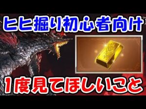 【グラブル】ヒヒ堀り初心者向け 1度見てほしいこと（つよバハ）（プロトバハムート）（炭鉱夫）「グランブルーファンタジー」