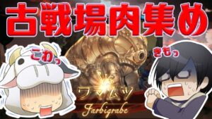 【グラブル】目標10,000個！まったり肉集め 🐮👓 古戦場予選 1日目・第2002回目【🔴LIVE配信】