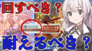 【グランデフェス】10月グラフェスはどうすべきか、判断基準をお話しします(2023/11月版)【グラブル】【紲星あかりVOICEROID実況】【結月ゆかり】