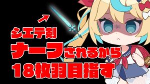【14枚目】シエテ剣ナーフされるからルシバブベリソロやるぞ【グランブルーファンタジー】【VTuber #獅堂リオ】