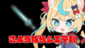 【17枚目】シエテ剣ナーフされるからルシバブベリソロやるぞ【グランブルーファンタジー】【VTuber #獅堂リオ】