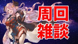 【#グラブル】ガブリエル引かないとじゃん！【2023/11/17】