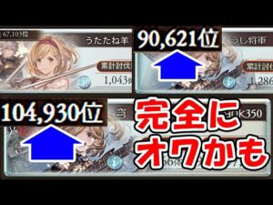 【グラブル】水古戦場 本戦4日目最終日 完全にオワかも・・・「グランブルーファンタジー」