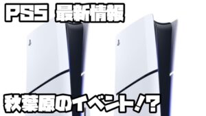 プレイステーション5 ソニー グランブルーファンタジーバーサスライジング、他 PS5 PlayStation5 デュアルセンス 最新情報