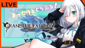 【グラブル】95hellやる