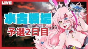 A帯いくぞ！！！水古戦場予選二日目　＃グランブルーファンタジー　＃GRANBLUEFANTASY　#グラブル　#古戦場