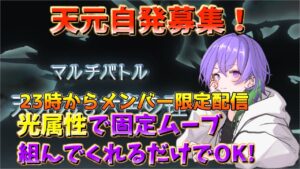 【グラブル】天元たる六色の理 光属性で自発募集配信　絶対成功する固定ムーブあるのでそれを参考にお願いします【GBF】