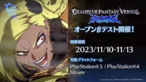 【GBVSR】第二回オープンβテスト開始！キャラ性能チェックから