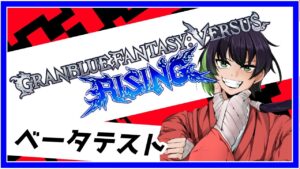 【GBVSR】ソリッズ村期待の新星ベータテスト遊ソイヤッ！！！【PS版】