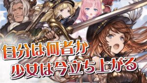 【初見🔰/ GRANBLUE FANTASY】大切な人を守るために！アマルティア島を取り返せ！！【グラブル初心者】【グランブルーファンタジー】[my dear. production]