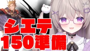 【グラブル】いつか天元に行くために....！雑談周回！【GRANBLUEFANTASY /#みなねこ】