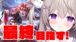 【グラブル】ハーゼリーラ最終目指す！！砂箱周回しよ！【GRANBLUEFANTASY /#みなねこ】