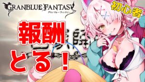 四象きたのでちゃちゃっと取りましょ　＃グランブルーファンタジー　＃GRANBLUEFANTASY　#グラブル　#アーカルム