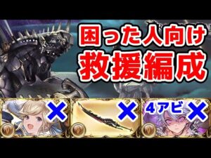 【グラブル】ディアスポラHL 困った人向け 救援編成 ハロククルなし フルティンなし カイム4アビなし（シュレティンガー）（レヴァンス）（片面マグナ）「グランブルーファンタジー」